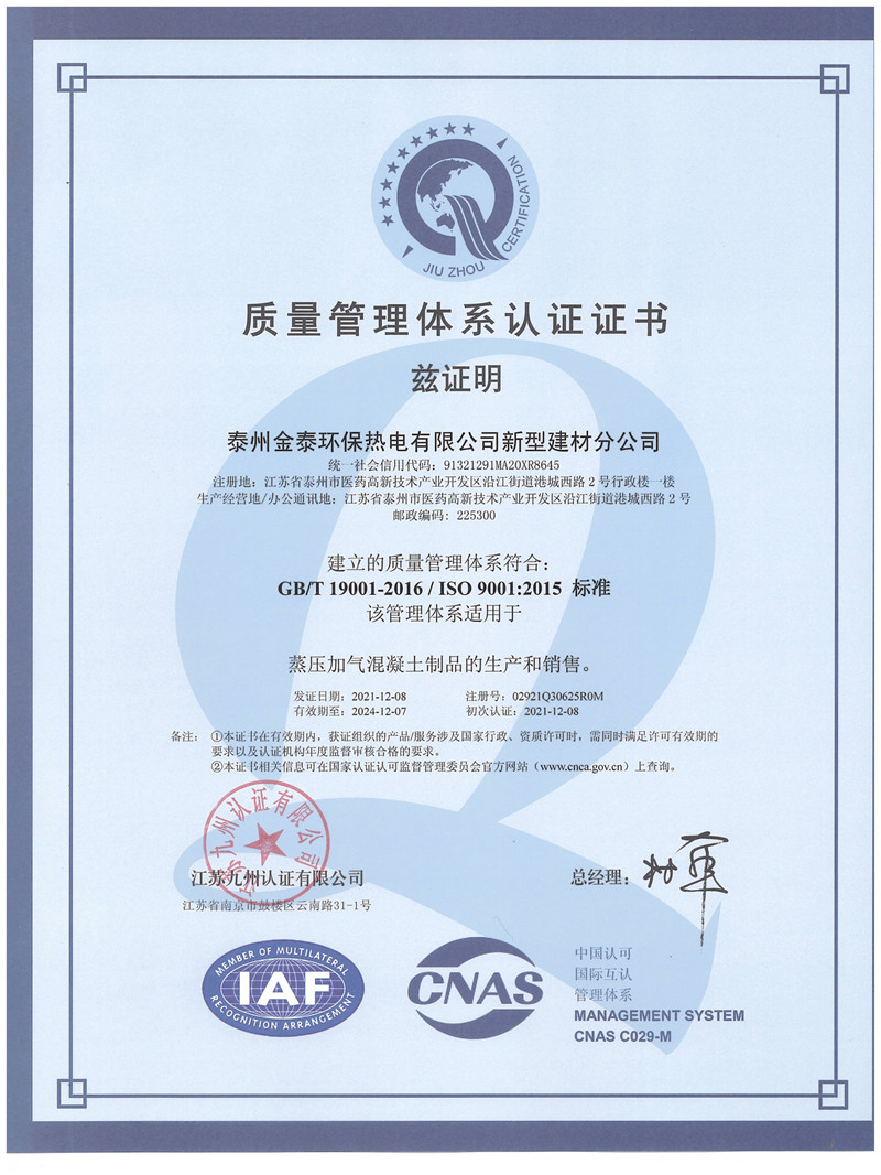 質(zhì)量管理體系認證證書